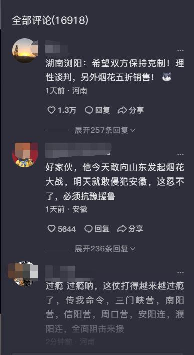 鲁豫战役二踢脚事件 最近河南山东怎么了？