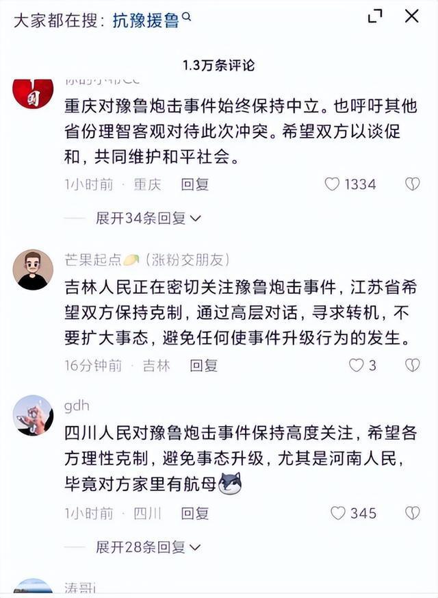 鲁豫战役二踢脚事件 最近河南山东怎么了？