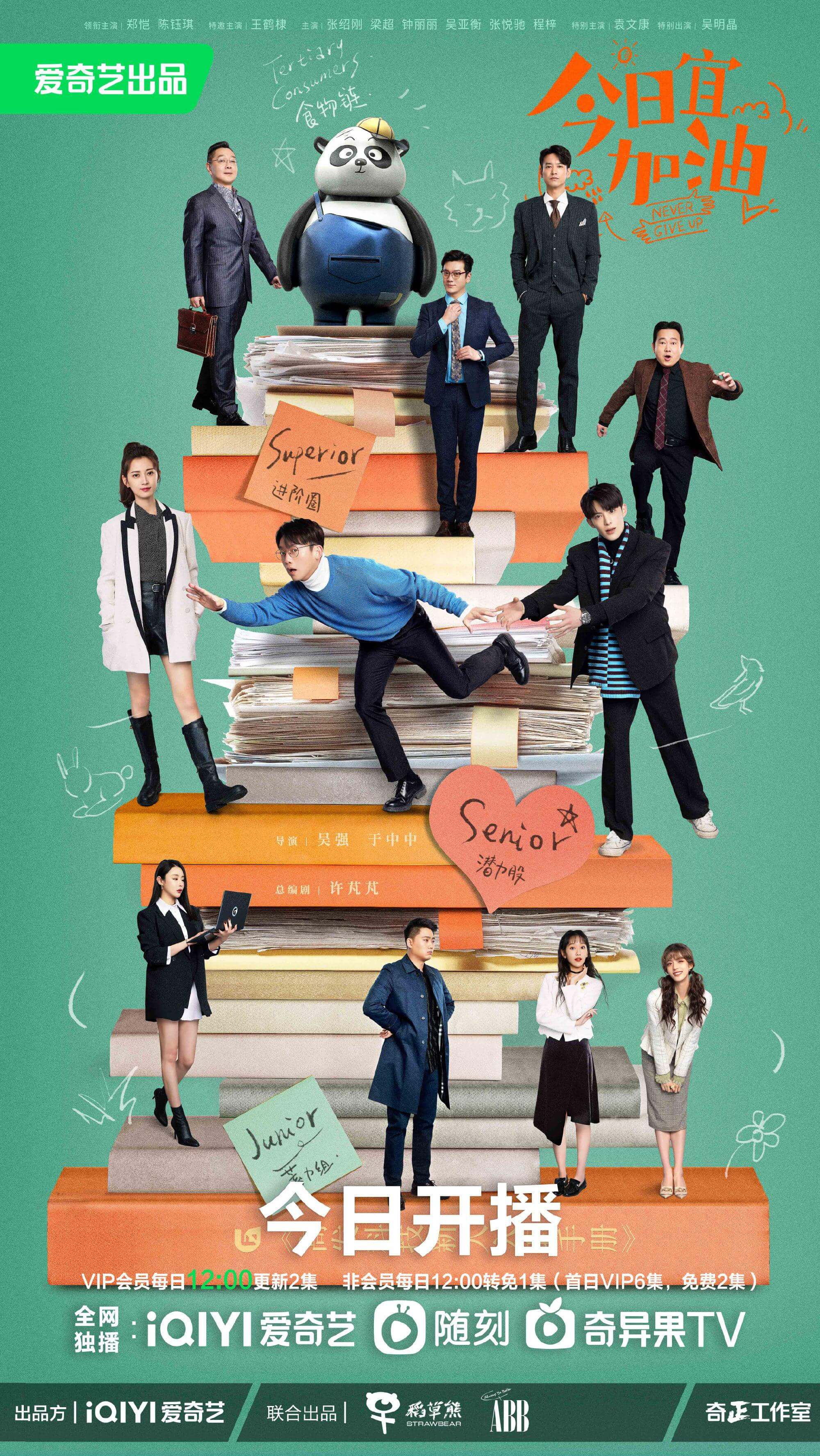 今日宜加油 一部职场搞笑电视剧