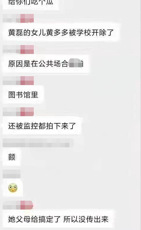 黄多多图书馆事件聊天记录，黄磊女儿isb被开除真的吗
