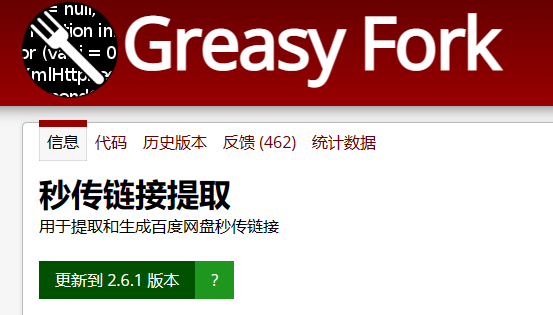油猴插件官网下载及百度秒传链接安装教程