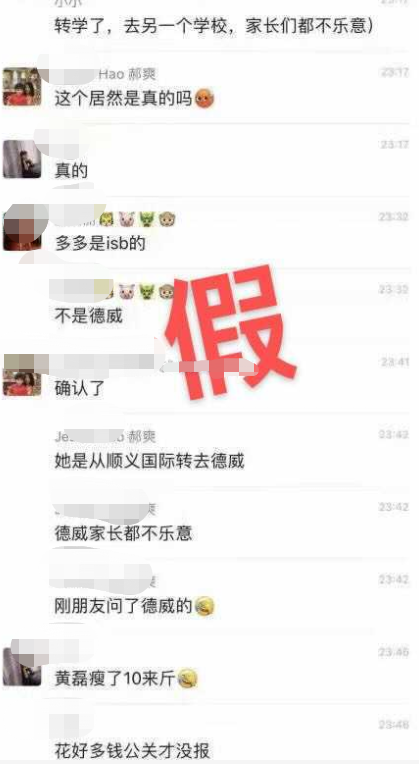 黄多多图书馆事件聊天记录，黄磊女儿isb被开除真的吗