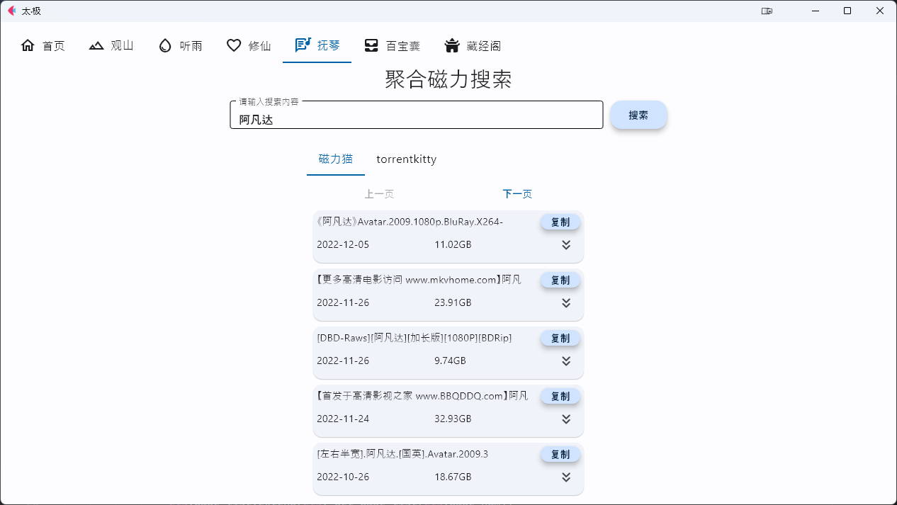 太极工具箱官网 聚合各类资源功能的开源软件