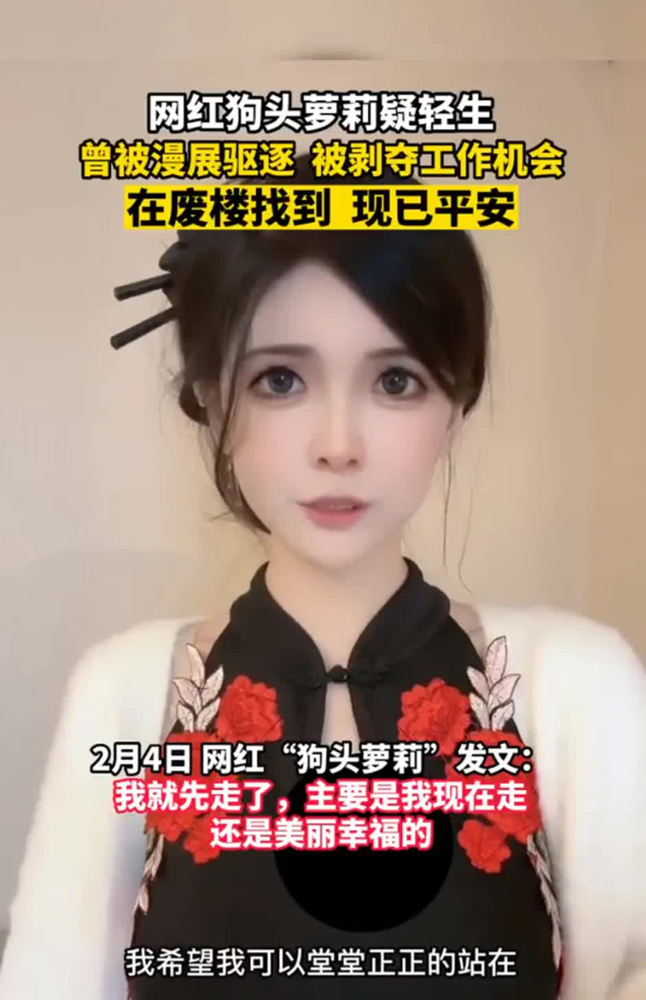 网红狗头萝莉退网 称要走出阴影重新开始生活