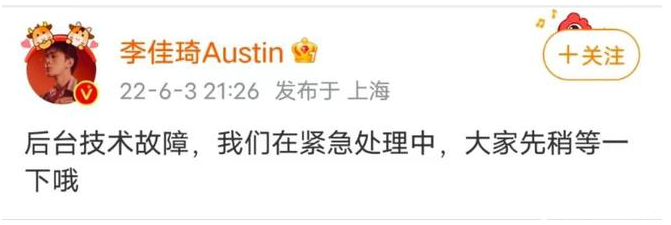 李佳琦直播间怎么了，李佳琦6月3号怎么了