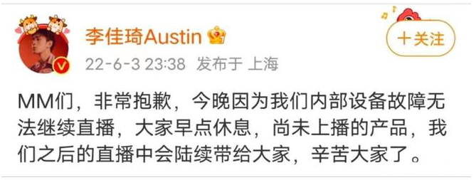 李佳琦直播间怎么了，李佳琦6月3号怎么了
