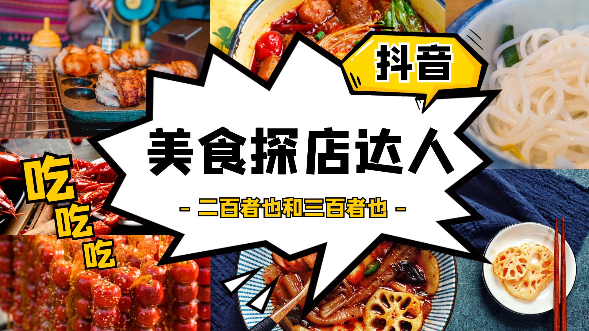 二百者也和三百者也到底谁抄袭了谁