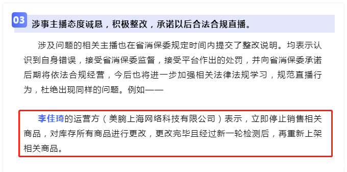 李佳琦直播间怎么了，李佳琦6月3号怎么了