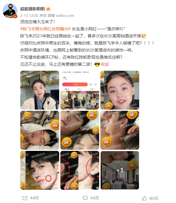 【吃瓜群众】陈飞宇与女网红是亦琳吖的瓜