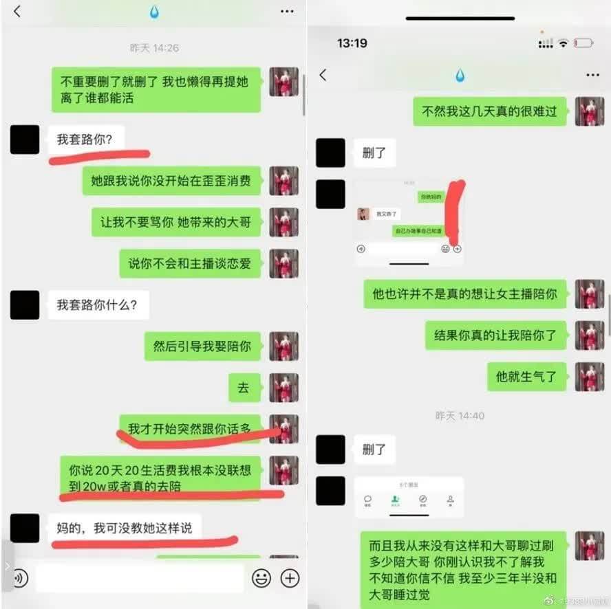 20天20万陪大哥，芮甜甜被闺蜜砸饭碗 小蛮妖回应被套路