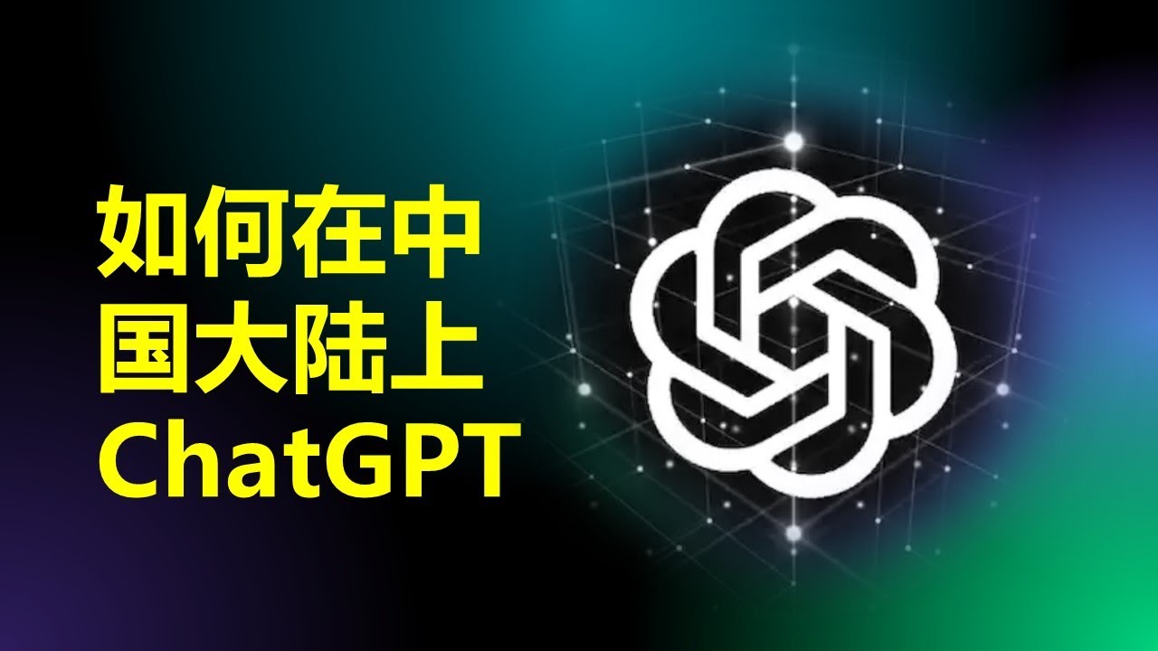 国内ChatGPT怎么注册 ChatGPT注册教程介绍