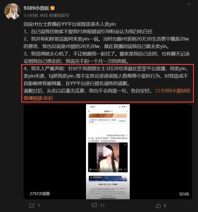 20天20万陪大哥，芮甜甜被闺蜜砸饭碗 小蛮妖回应被套路