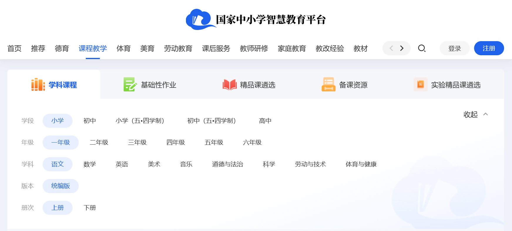 中小学网络智慧教育平台 免费网课课程高清在线学习