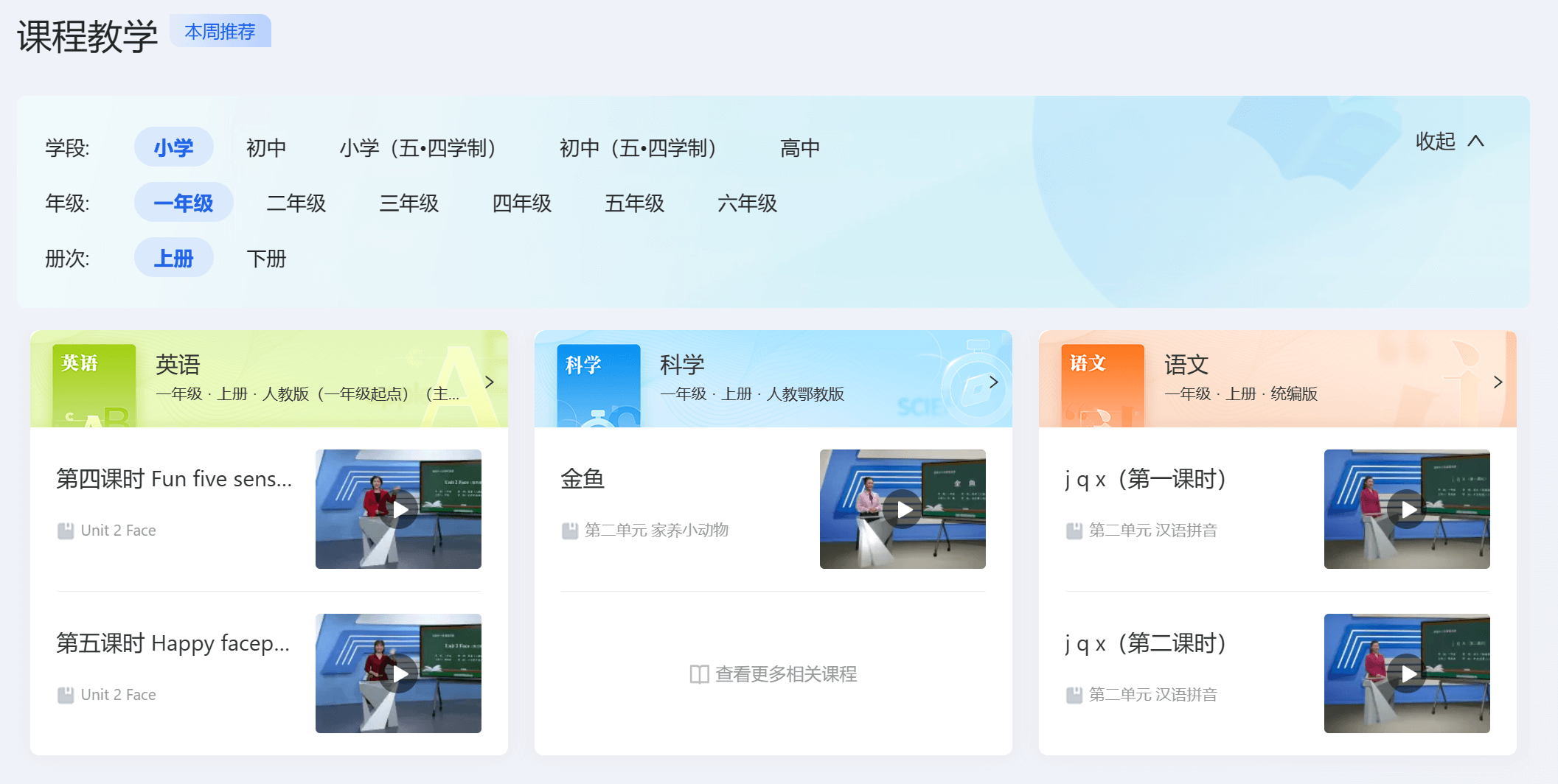 中小学网络智慧教育平台 免费网课课程高清在线学习