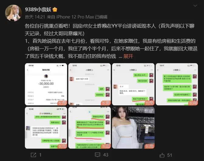 20天20万陪大哥，芮甜甜被闺蜜砸饭碗 小蛮妖回应被套路