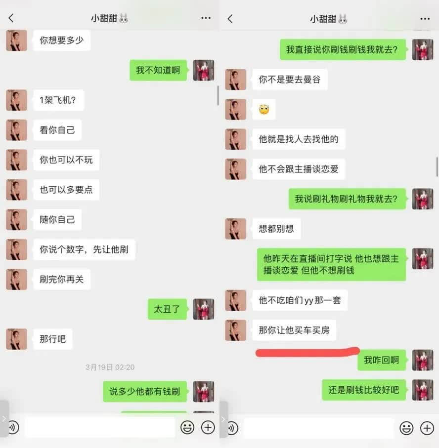 20天20万陪大哥，芮甜甜被闺蜜砸饭碗 小蛮妖回应被套路