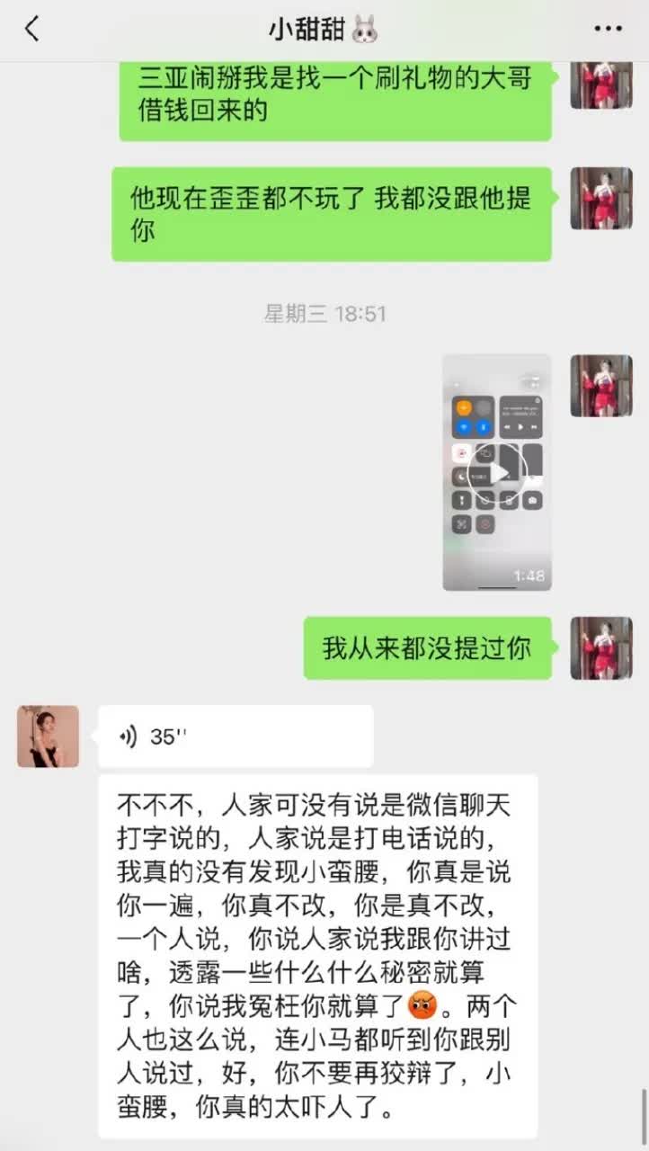 20天20万陪大哥，芮甜甜被闺蜜砸饭碗 小蛮妖回应被套路