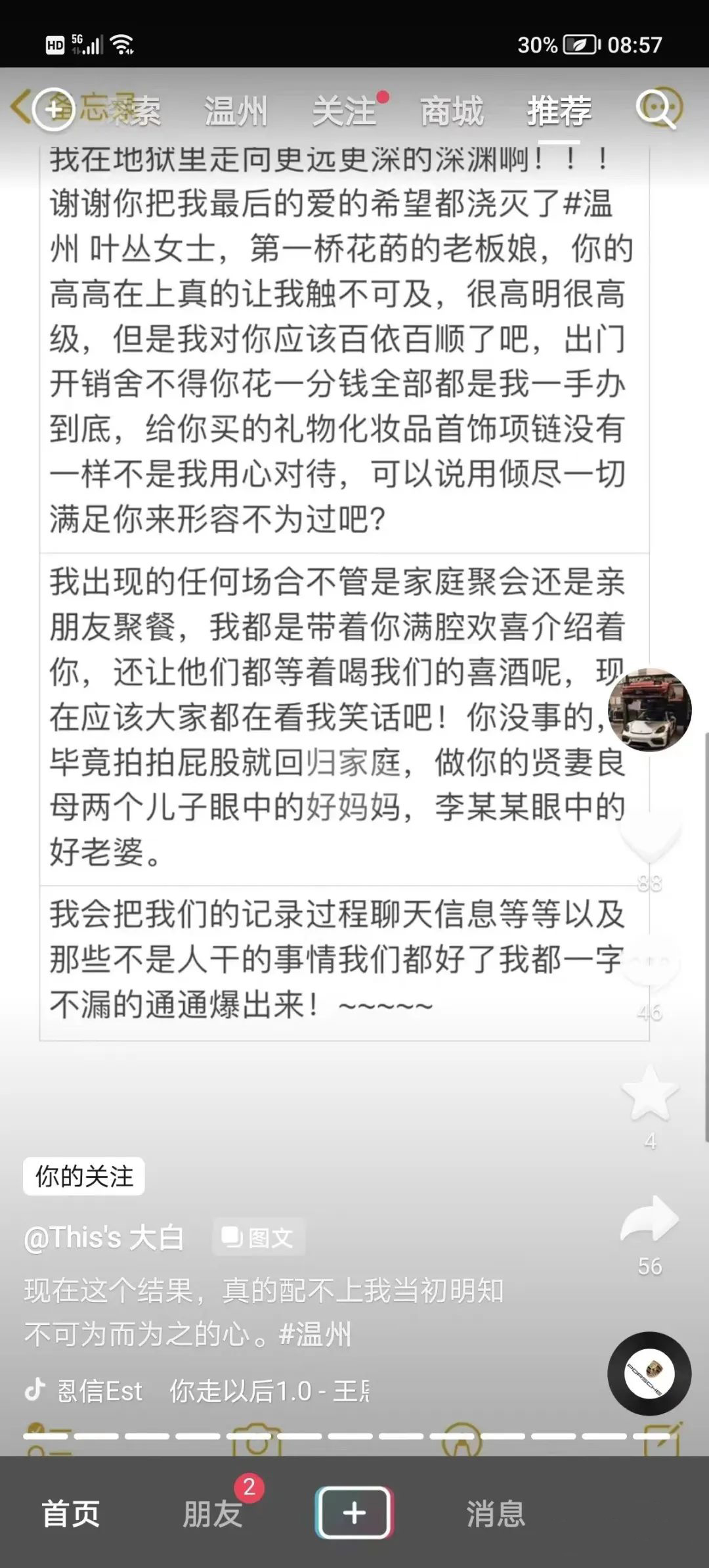 唐山花店老板娘事件的瓜，8分25秒视频曝光