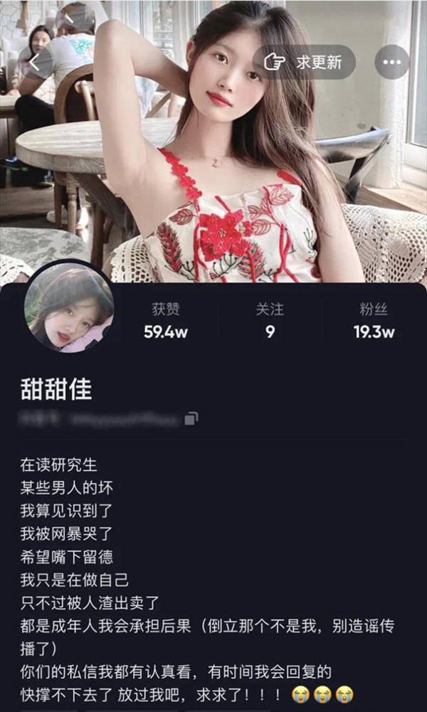 抖音甜甜佳10分钟不雅视频流出 网友表示反差真大!