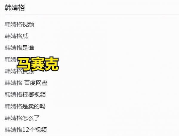 韩婧格是谁，韩婧格打扑视频事件是什么一回事？