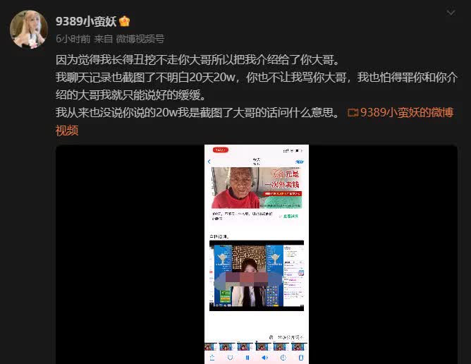 20天20万陪大哥，芮甜甜被闺蜜砸饭碗 小蛮妖回应被套路