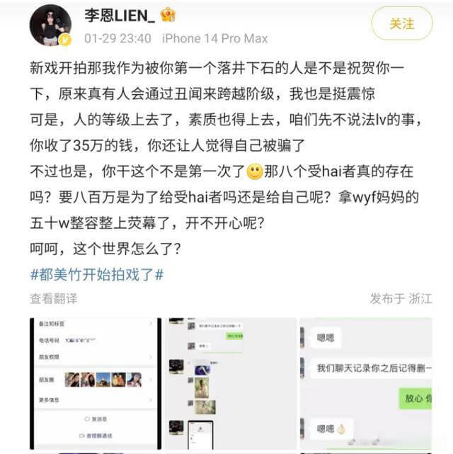 吴亦凡事件女主都美竹进入演艺圈，网传疑似25秒视频被爆