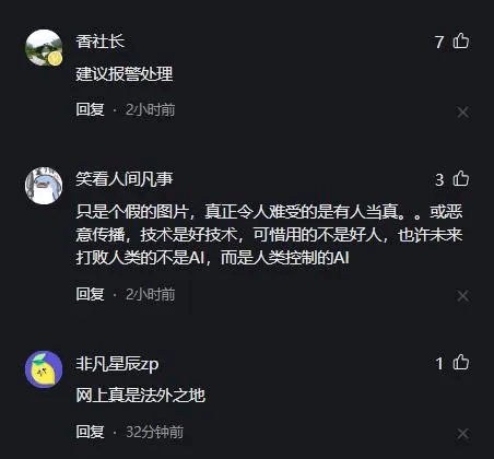 女网红照片被AI“一键脱衣”L照被疯传,引发网友热议