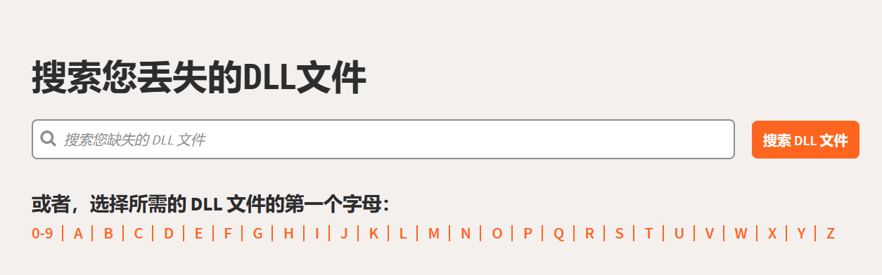 dll修复工具DLL-FILES,免费下载缺失的DLL文件