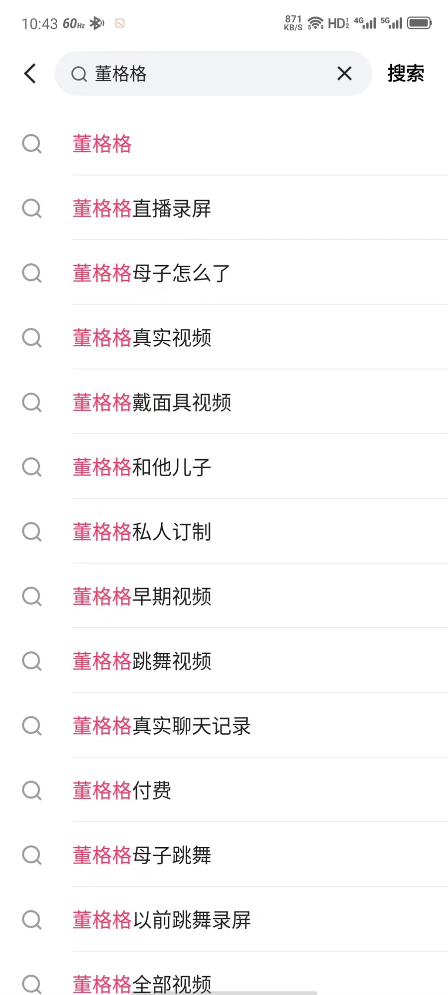 董格格事件是什么 快手董格格和儿子的聊天记录