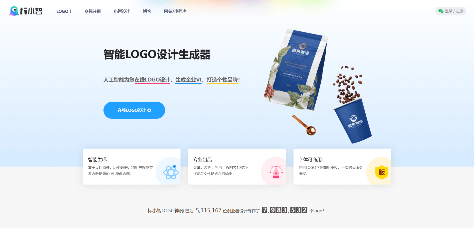 一个好用的logo生成器，在线生成logo设计