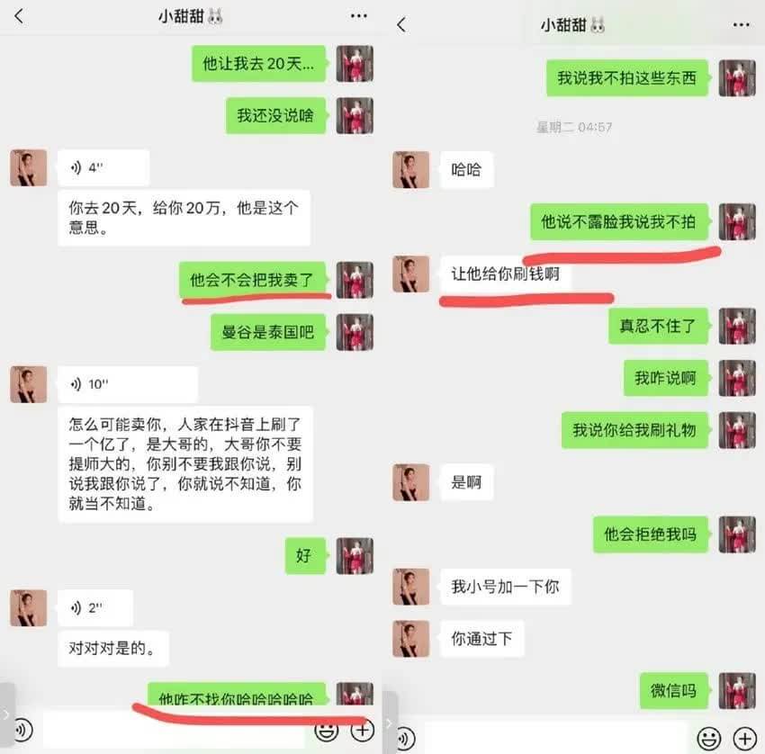 20天20万陪大哥，芮甜甜被闺蜜砸饭碗 小蛮妖回应被套路