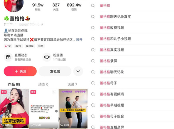 董格格事件是什么 快手董格格和儿子的聊天记录