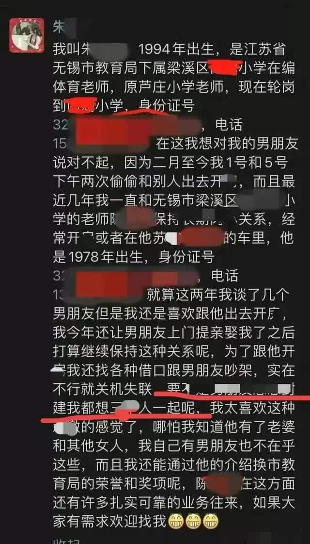 29岁江苏女老师朋友圈自爆出轨丑闻，震碎三观！
