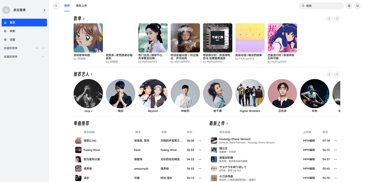 MyFreeMP3在线听歌官网