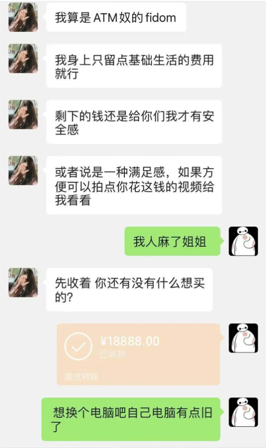 ATM奴是什么思想 ATM奴平常聊天是怎样的？