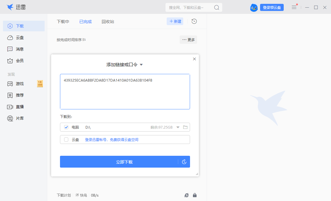使用迅雷下载磁力链接文件