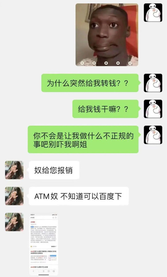 ATM奴是什么思想 ATM奴平常聊天是怎样的？