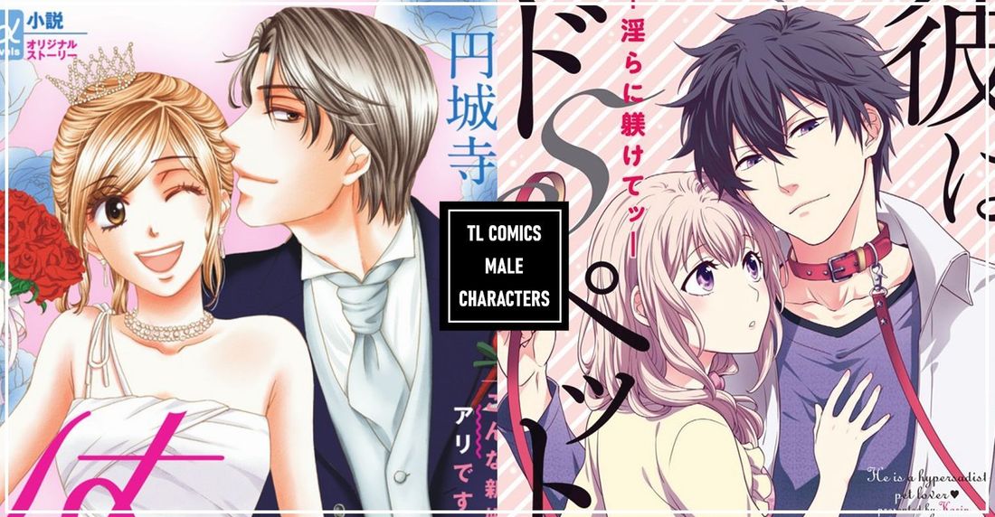 精选10部TL漫画必看《快乐婚礼》《家有斗S宠物》