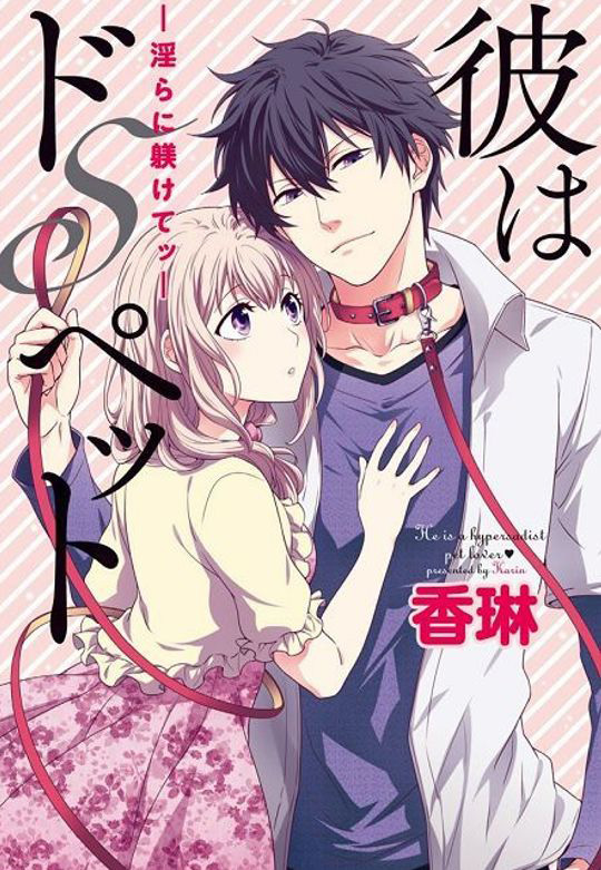 精选10部TL漫画必看《快乐婚礼》《家有斗S宠物》