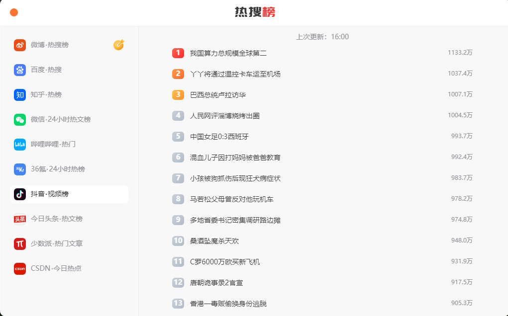 WeTab新标签页-浏览器插件，高颜值高效率工具