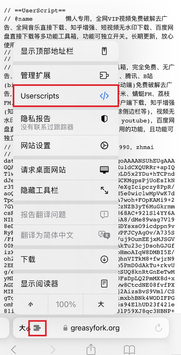 Userscripts - 可以为Safari浏览器安装油猴插件的软件