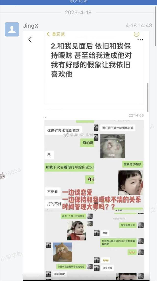 安徽财贸学院男生同时谈八个对象！被众多女友当场抓包