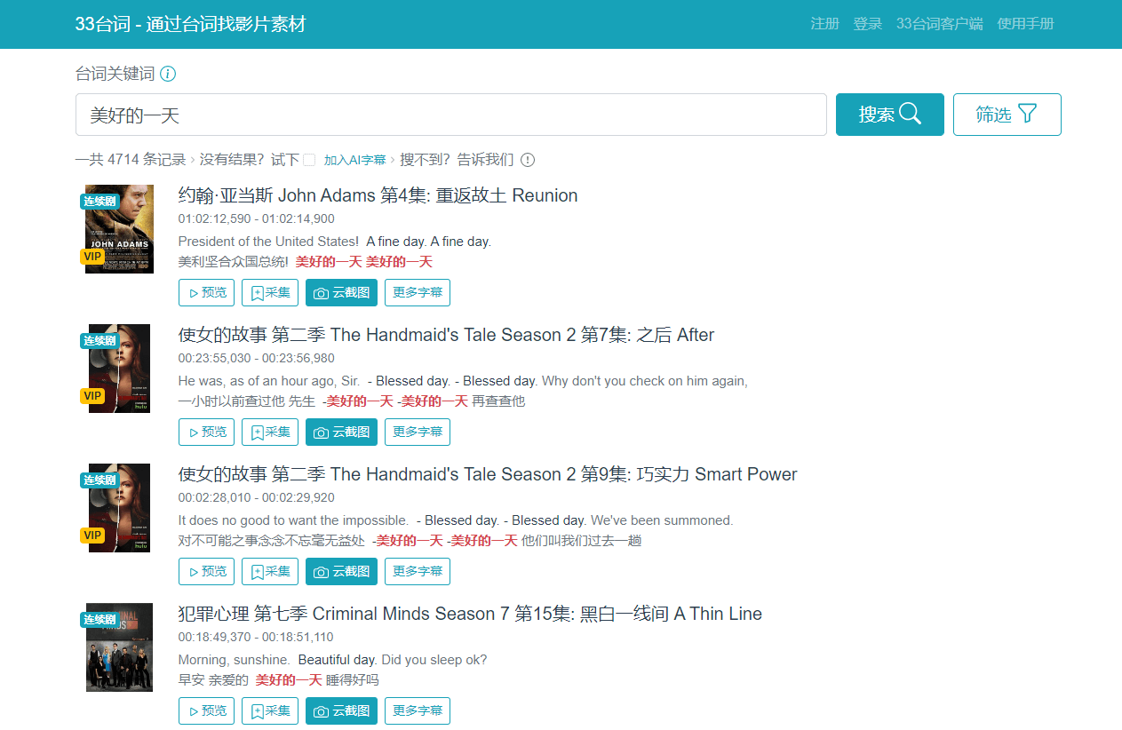 33台词-通过台词找影片素材