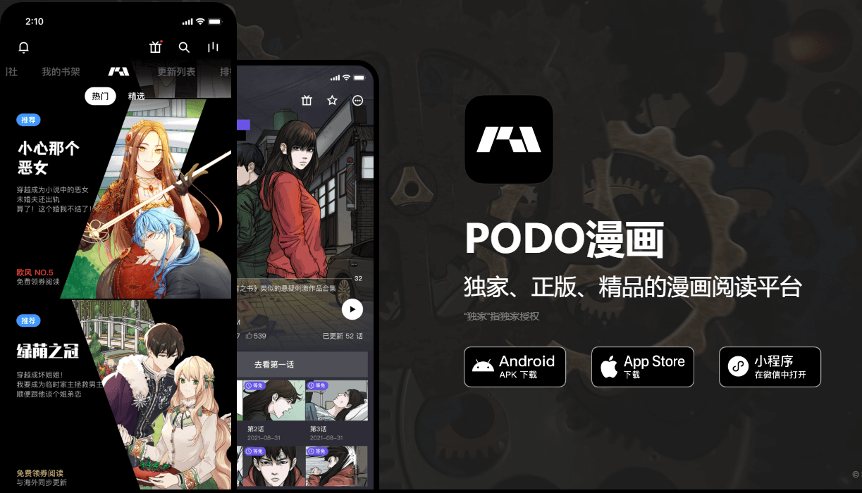 14个在线观看/下载韩国漫画的App和网站推荐