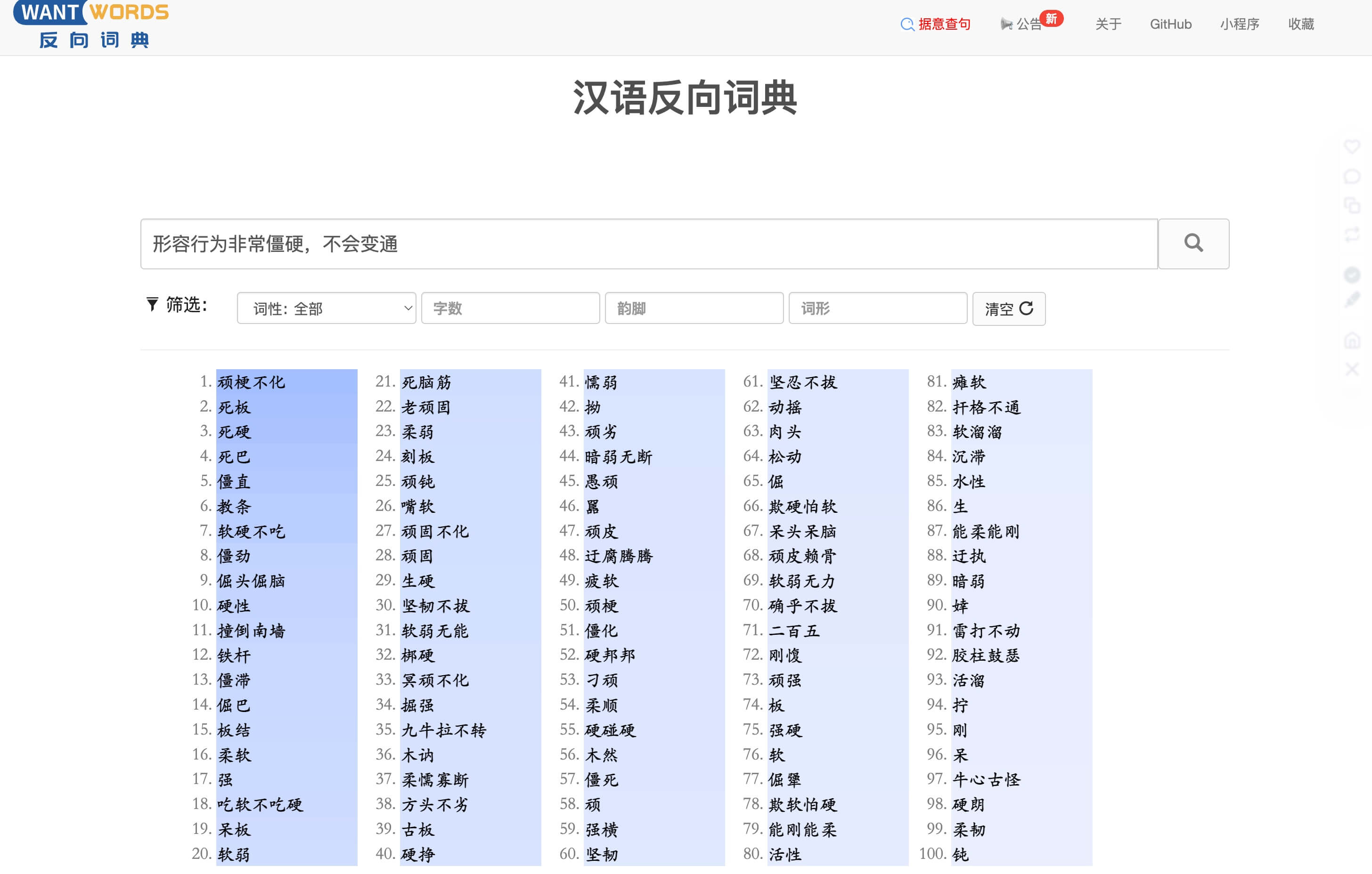 反向词典Wantwords - 支持中英词典反向查询的AI文案工具