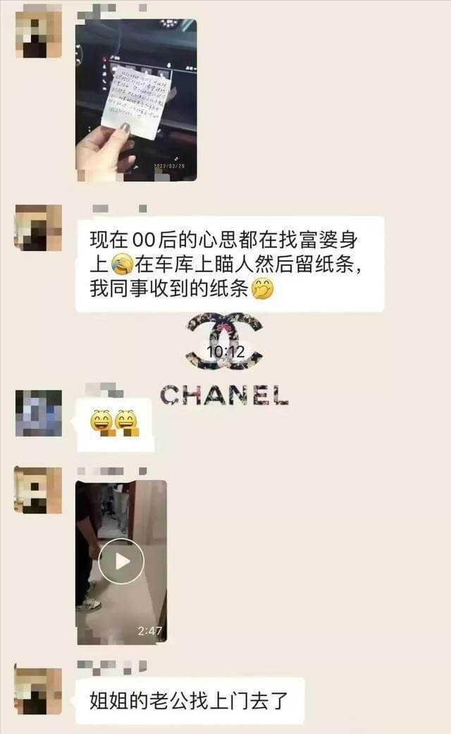 00后小伙后想走捷径 给富婆留纸条，富婆老公找上门