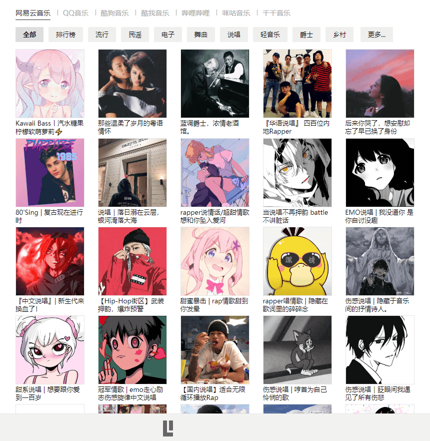 Listen 1 音乐播放器 - 多平台音乐聚合搜索