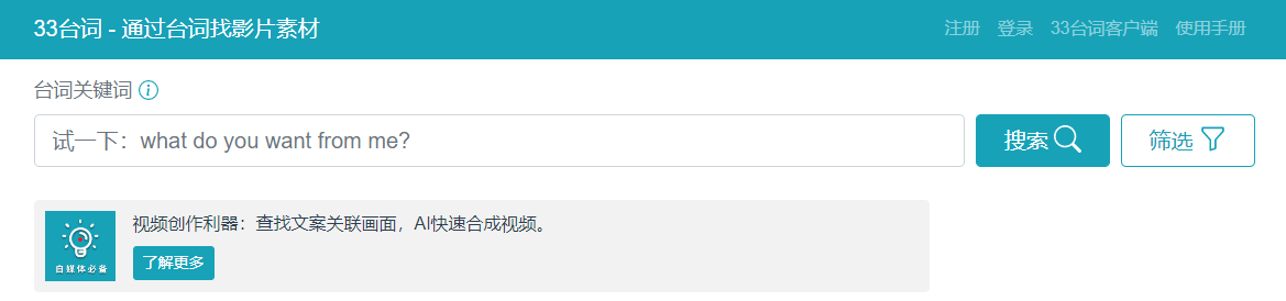 33台词-通过台词找影片素材