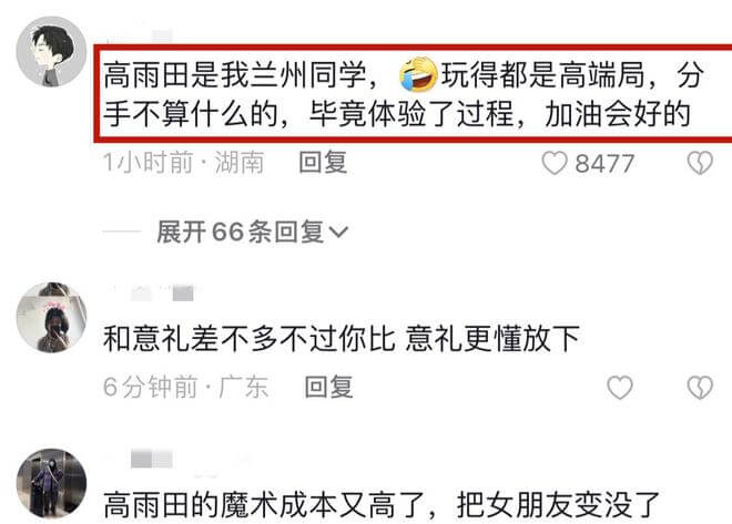 网红高雨田与女友宸荨樱桃分手,网友透露男方喜欢玩高端局