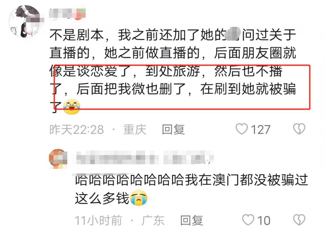 B站网红交往假富二代被骗24万后，7分钟视频疑流出